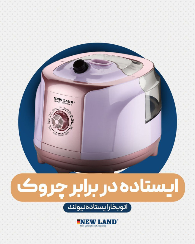 اتو ایستاده نیولند nl2674p