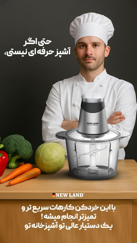 خردکن نیولند nl2783