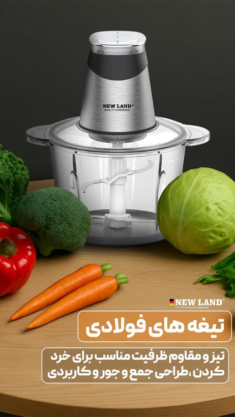 خردکن نیولند nl2783