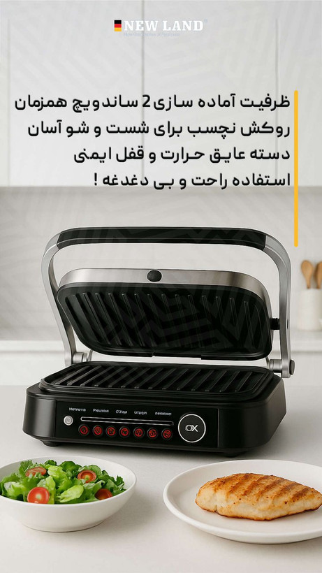گریل حرفه ای نیولند مدل 2810BS