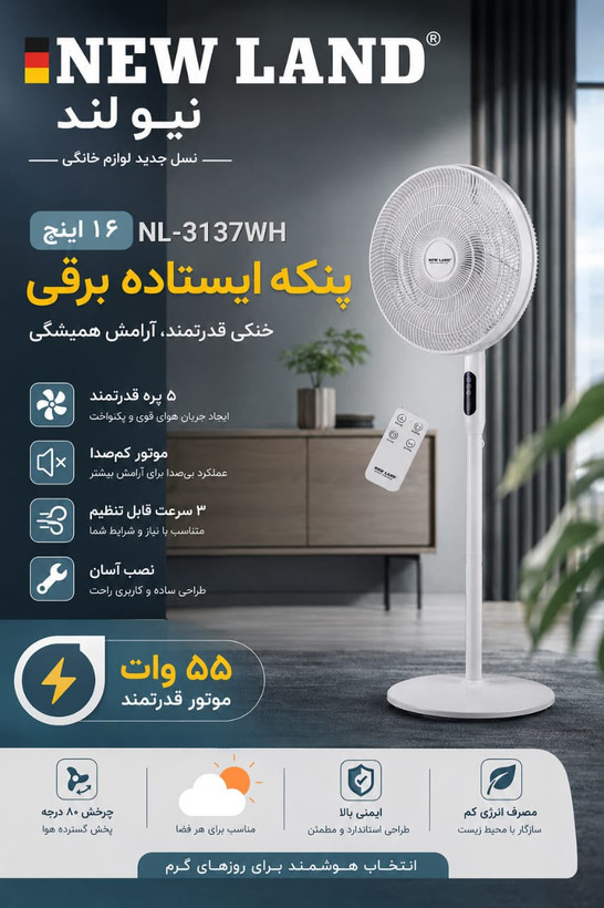 پنکه ایستاده Newland مدل 3137BL
