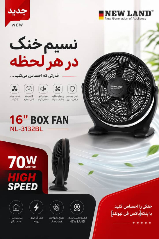 پنکه گردش هوای رو میزی 16 اینچی برقی nl3132