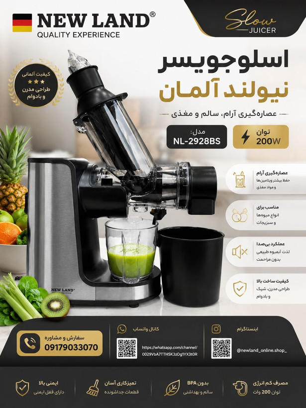اسلوجوسر ( عصاره گیر ) نیولند مدل 2928BS