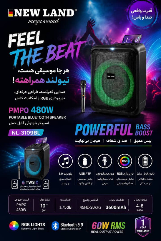 اسپیکر پرتابل نیولند مدل 3109BL