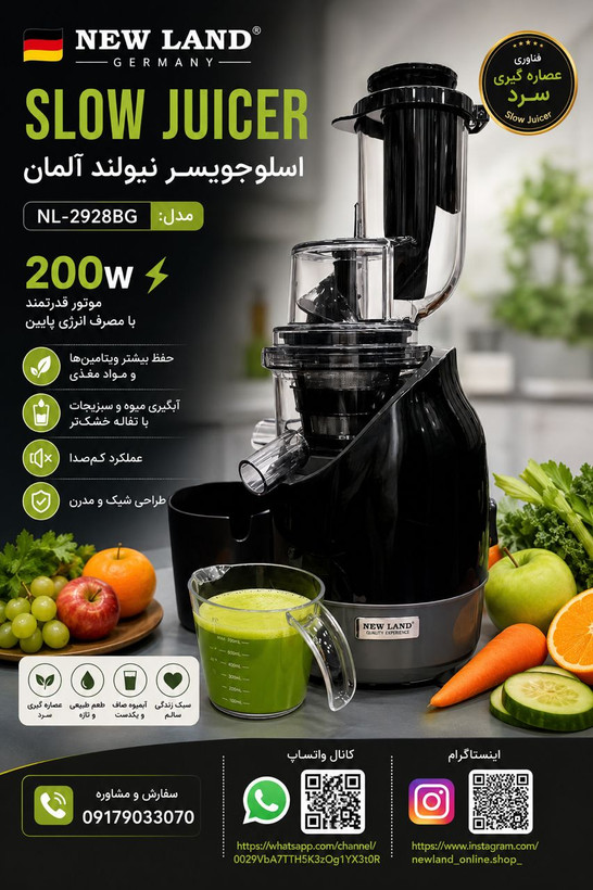 اسلو جوسر ( عصاره گیر ) نیولند مدل 2929BG
