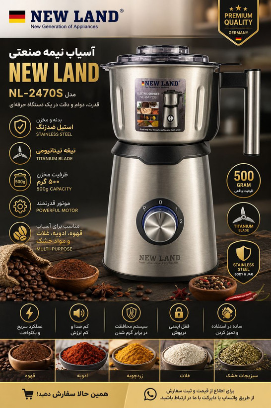 اسیاب نیمه صنعتی نیولندNL2470S