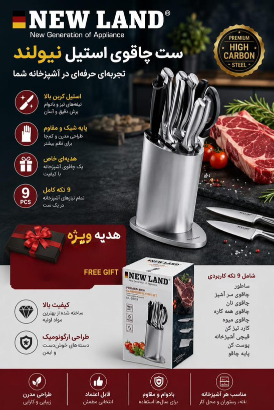 ست چاقو ۹ پارچه استیل نیولند NEW LAND NL2893