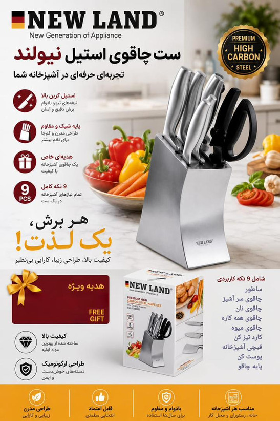 ست چاقو ۹ پارچه استیل نیولند NEW LAND NL 2892