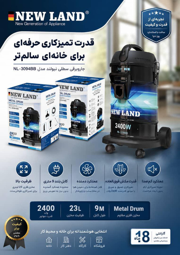جارو برقی سطلی نیولند nl3094