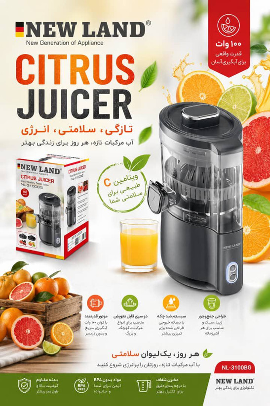 آب میوه گیری مرکبات نیولندمدل: ( NL-3100BG)