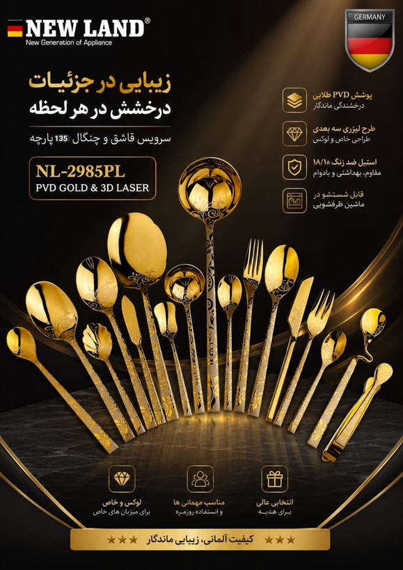سرویس قاشق و چنگال 135 پارچ 24 نفره صندوق چوبی نیولند مدل 2985PL