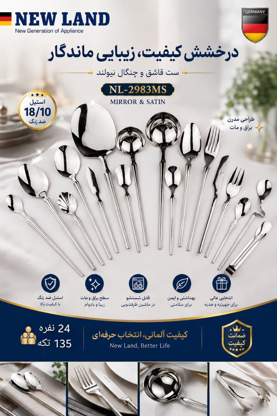 سرویس قاشق و چنگال 135 پارچ 24 نفره صندوق چوبی نیولند مدل 2983MS